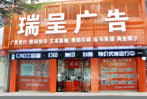 瑞呈廣告：廣告行業管理係統-管理易做到了網站上宣傳的那樣