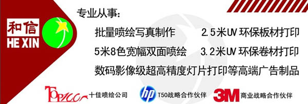 【江蘇】和信噴繪:噴繪管理軟件要用就選好的