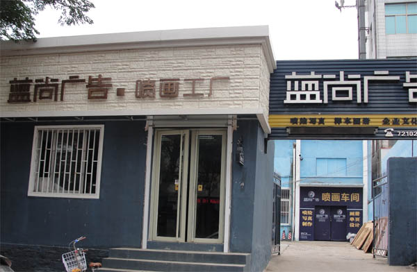 萊陽藍尚廣告：用了噴繪管理軟件-管理易，方便多了