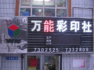 牙克石市萬能彩印社:廣告管理係統-管理易做得很到位