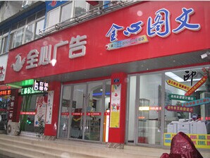 當陽市全心廣告:應用廣告企業管理軟件-管理易賬目清晰多了