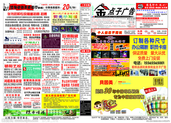 秀山金點子廣告:DM廣告管理軟件-管理易功能很好