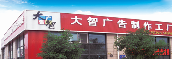 銀川大智龍陽廣告:管理易客服比較認真