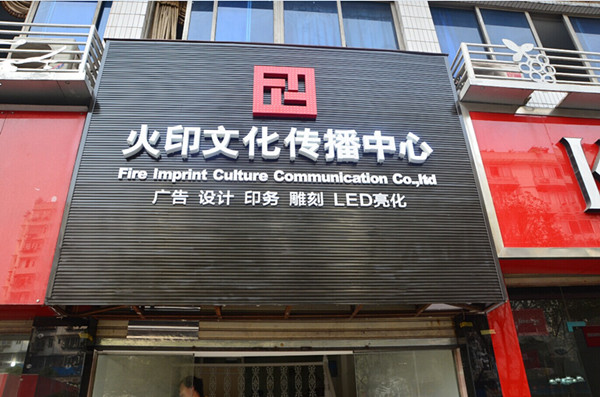 【四川】瀘州火印文化:廣告公司管理係統-管理易容易學會