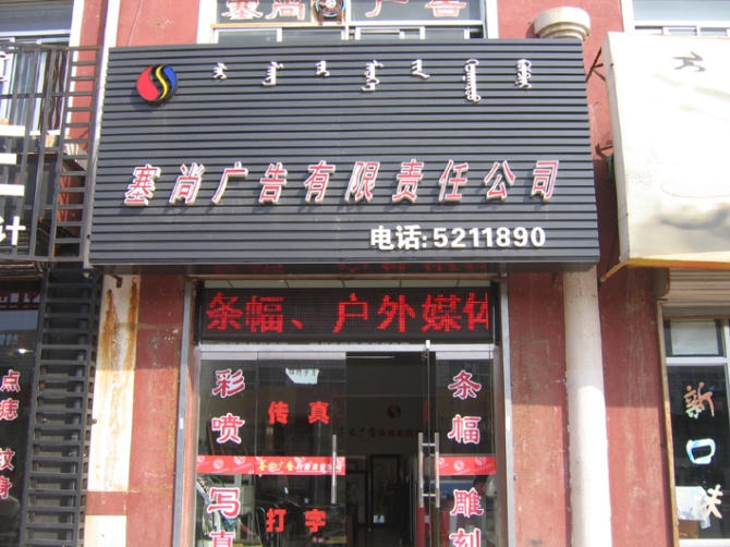 【內蒙古】四子王旗塞尚廣告:廣告企業管理係統-管理易查賬輕鬆