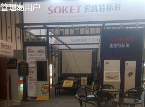 管理易軟件春季全國巡展華東站•南京&濟南,管理易軟件展出完滿結束