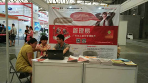 易凱軟件2016全國秋季巡展第一站上海，管理易軟件獲國內外觀眾關注