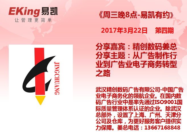武漢精創廣告：廣告製作企業到電子商務企業的轉型之路