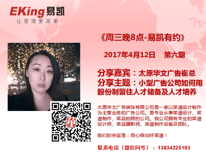 太原華文廣告崔總：小型廣告公司如何用股份製留住人才儲備及人才培養