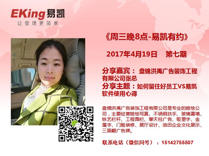 盤錦洪禹廣告張總:如何留住好員工VS易凱軟件使用心得