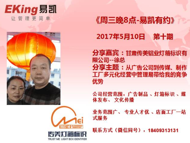 甘肅傳美廣告徐總：從廣告公司到傳媒、製作工廠多元化經營中管理易帶給我的競爭優勢