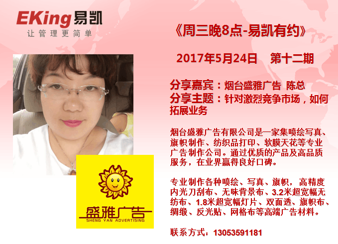 煙台盛雅廣告陳總: 針對激烈競爭市場，如何拓展業務 