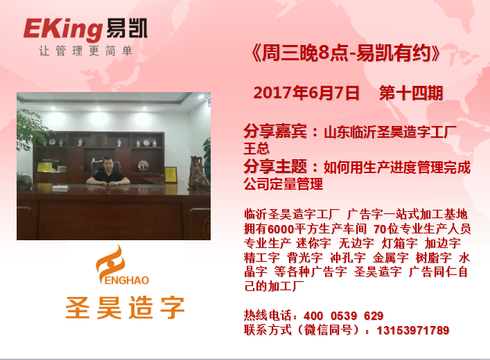 臨沂聖昊造字工廠王總: 如何用生產進度管理完成公司定量管理 