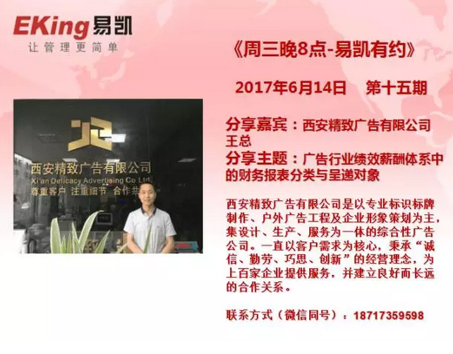 西安精致廣告王總：廣告行業績效薪酬體係中的財務報表分類與呈遞對象 