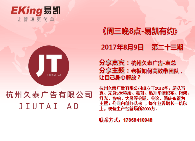 杭州久泰廣告袁總:老板如何高效帶團隊，讓自己身心解放？ 