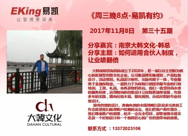 南京大韓文化韓總：如何運用合夥人製度，讓業績翻倍！ 