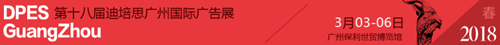 敬請關注:易凱軟件2018年春季廣告展全國巡展