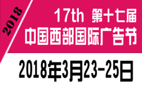 敬請關注:易凱軟件2018年春季廣告展全國巡展