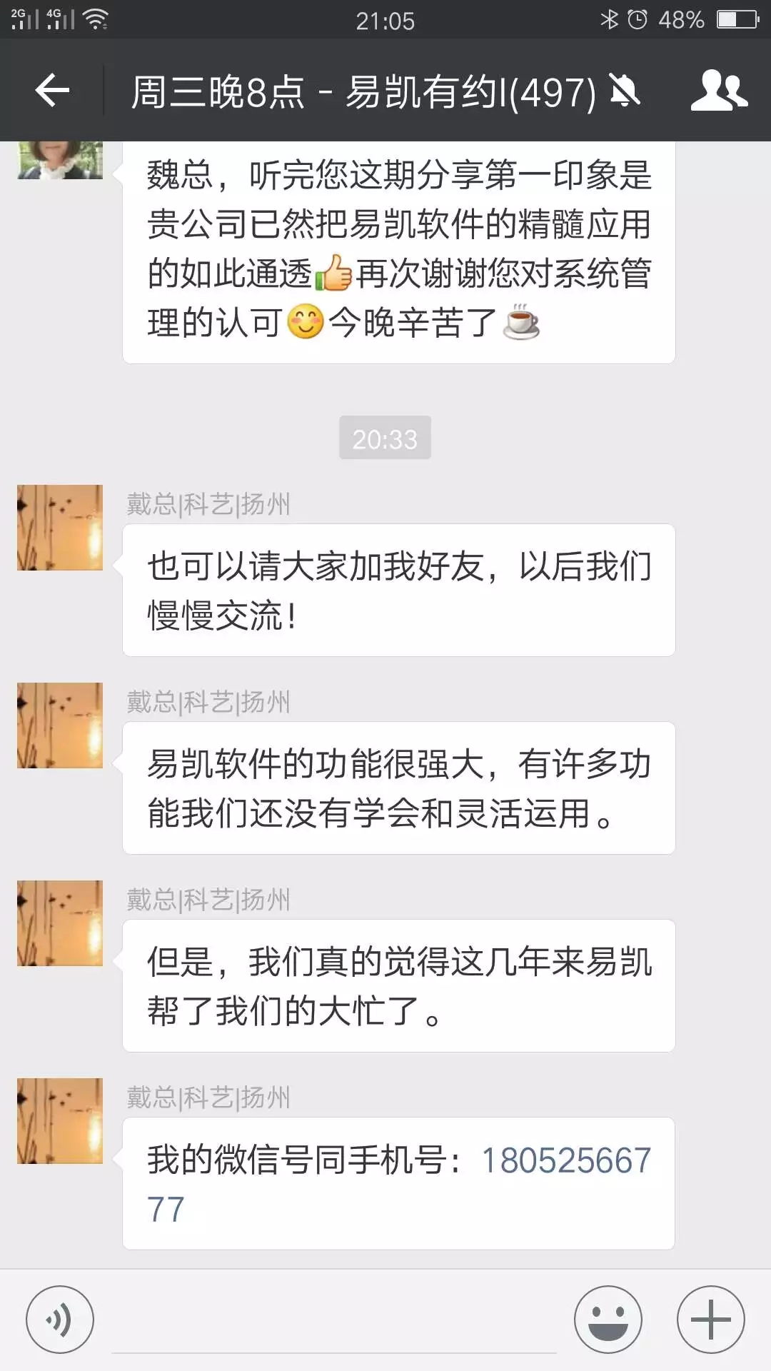 揚州市科藝廣告戴總：選擇易凱軟件，有力地推動了我公司的發展