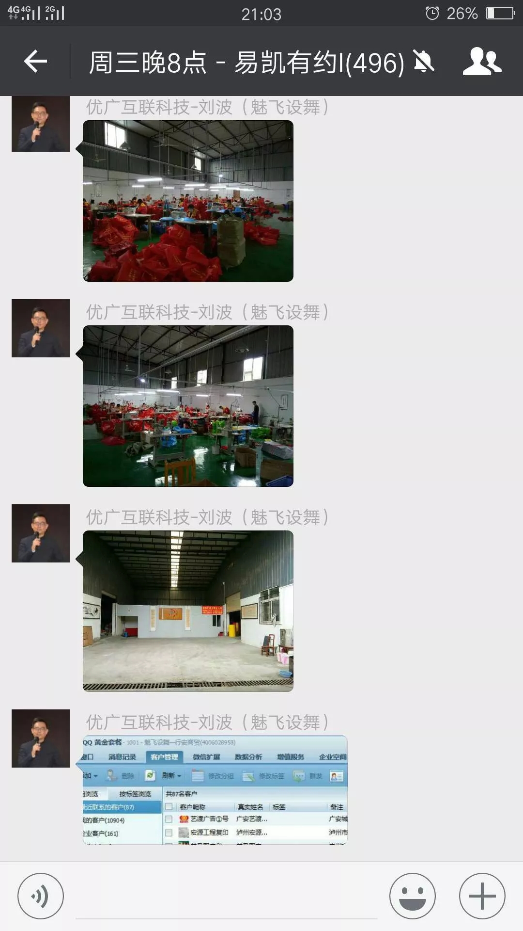 2018年1月31日《周三晚8點-易凱有約》第四十七期由成都魅飛設舞包裝劉總分享，分享主題是：互聯網時代，2018廣告小店如何運營用戶思維快速賺錢？