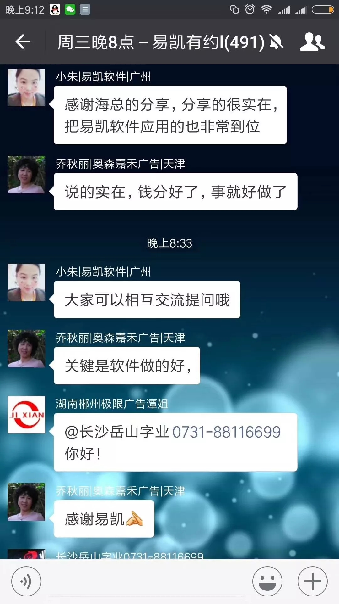 長沙嶽山字業海總:想分天下，先學會分錢--如何用易凱助企業騰飛! 