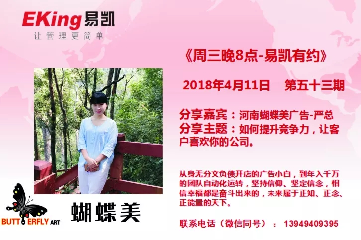 河南蝴蝶美嚴總：如何提升競爭力，讓客戶喜歡你的公司