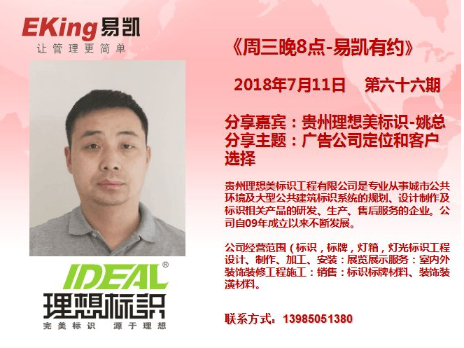 易凱軟件,管理軟件,廣告公司管理軟件,廣告管理軟件,廣告行業軟件