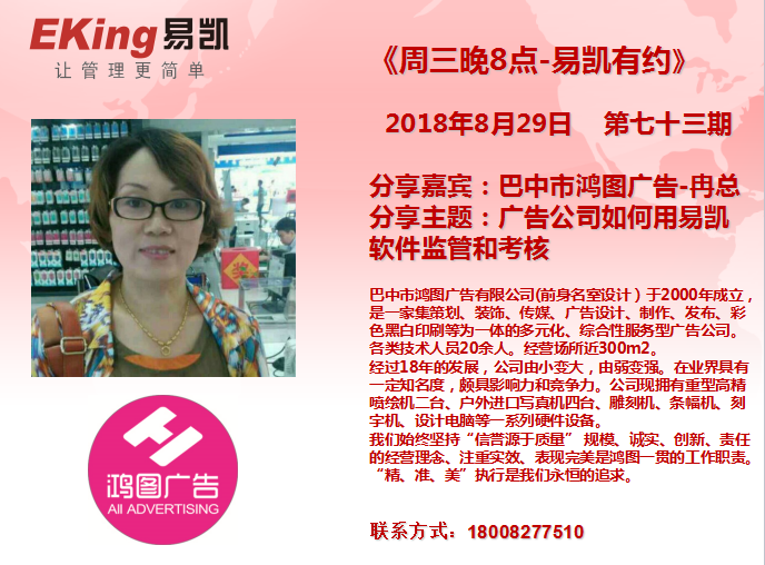 廣告公司管理軟件,廣告行業管理軟件,廣告管理軟件,易凱軟件,易凱有約