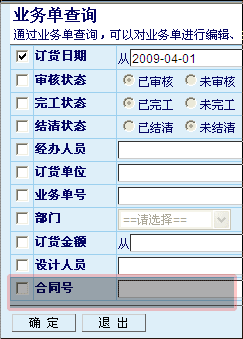 管理易-合同管理2