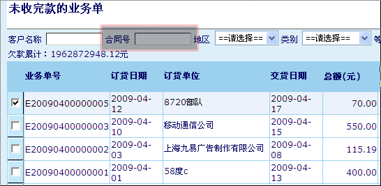 管理易-合同管理3