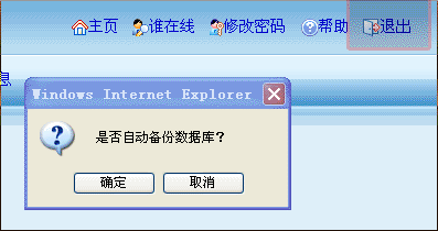 管理易-數據庫備份2
