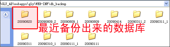 數據庫備份目錄