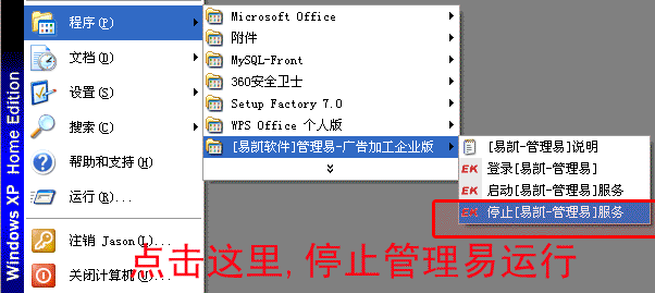 停止管理易服務