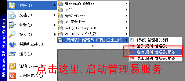 啟動管理易服務