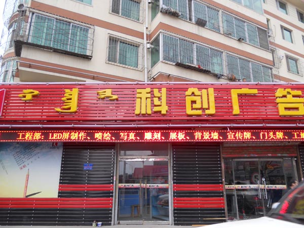 易凱內蒙合作夥伴-科創廣告