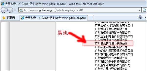 廣東軟件協會會員截圖