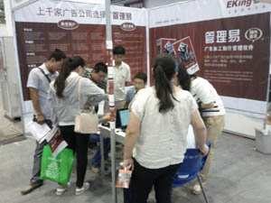 專業觀眾在觀看管理易演示