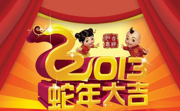 易凱祝您蛇年大吉