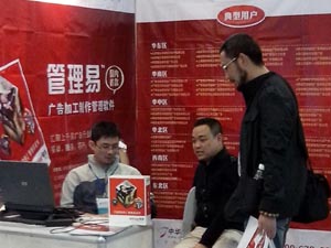 溝通管理易應用