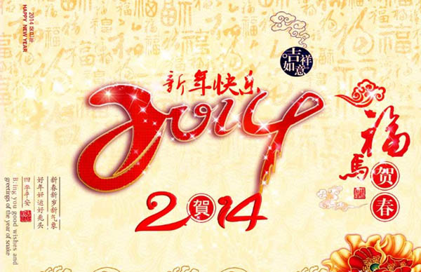 易凱祝您新年快樂！