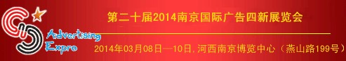 易凱軟件.南京廣告展