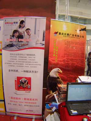 管理易亮相西部廣告展2