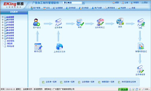 管理易-廣告公司管理軟件9.11