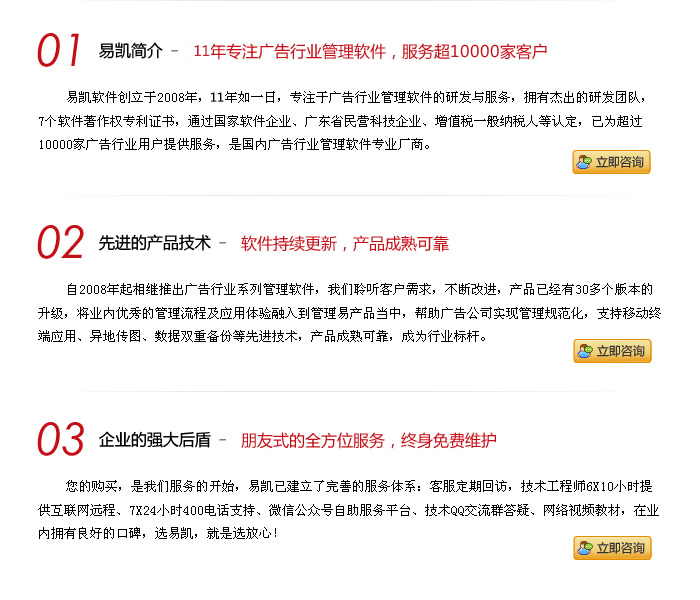 立即谘詢廣告公司軟件